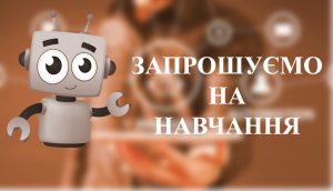 Запрошуємо випускників шкіл, технікумів та коледжів до вступу у 2023 році на освітні програми кафедри КІТАМ!