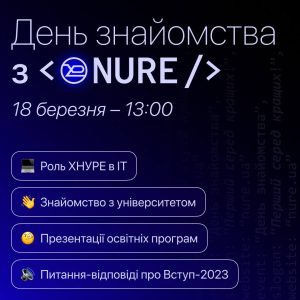 Кафедра КІТАМ запрошує на День знайомства з ХНУРЕ 18 березня о 13:00!