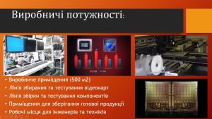 Відбулася презентація проєктів з дисципліни «Основи виробництва засобів радіоелектроніки»