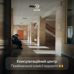 Консультаційний центр для абітурієнтів починає свою роботу!