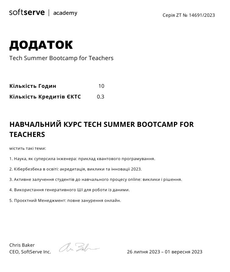 Викладачі прийняли участь у Tech Summer for Teachers Bootcamp-2023!