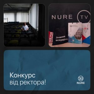 Увага! Проводимо конкурс від ректора!