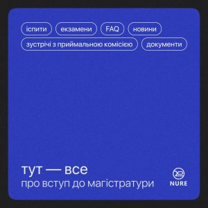 ХНУРЕ запускає телеграм-канал щодо вступу в магістратуру!