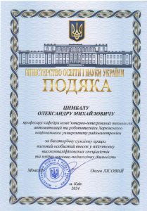 Наших колег та студентів було нагороджено почесними грамотами та подяками!