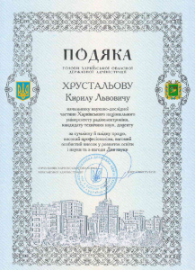 Наших колег та студентів було нагороджено почесними грамотами та подяками!