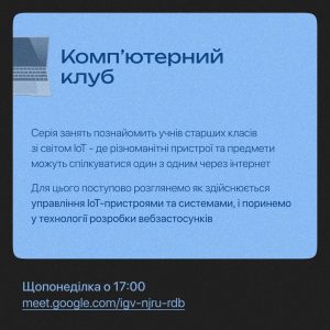 Набір до гуртків ХНУРЕ онлайн відкрито ❤️