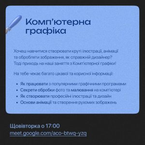 Набір до гуртків ХНУРЕ онлайн відкрито ❤️