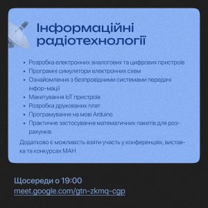 Набір до гуртків ХНУРЕ онлайн відкрито ❤️