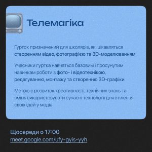 Набір до гуртків ХНУРЕ онлайн відкрито ❤️