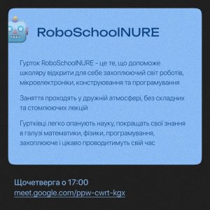 Набір до гуртків ХНУРЕ онлайн відкрито ❤️