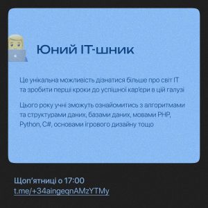 Набір до гуртків ХНУРЕ онлайн відкрито ❤️