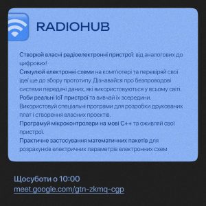 Набір до гуртків ХНУРЕ онлайн відкрито ❤️