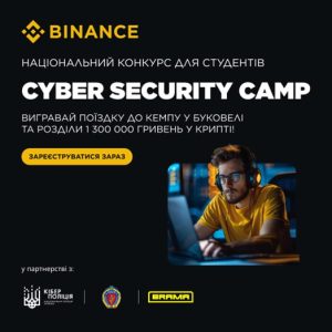 Увага! Національний конкурс для студентів Cyber Security Camp!