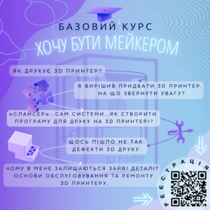 Для учнів 9-11 класів проводимо безкоштовні курси! (ЦСР 4. ЯКІСНА ОСВІТА (забезпечення всеохоплюючої і справедливої якісної освіти та заохочення можливості навчання впродовж усього життя для всіх))