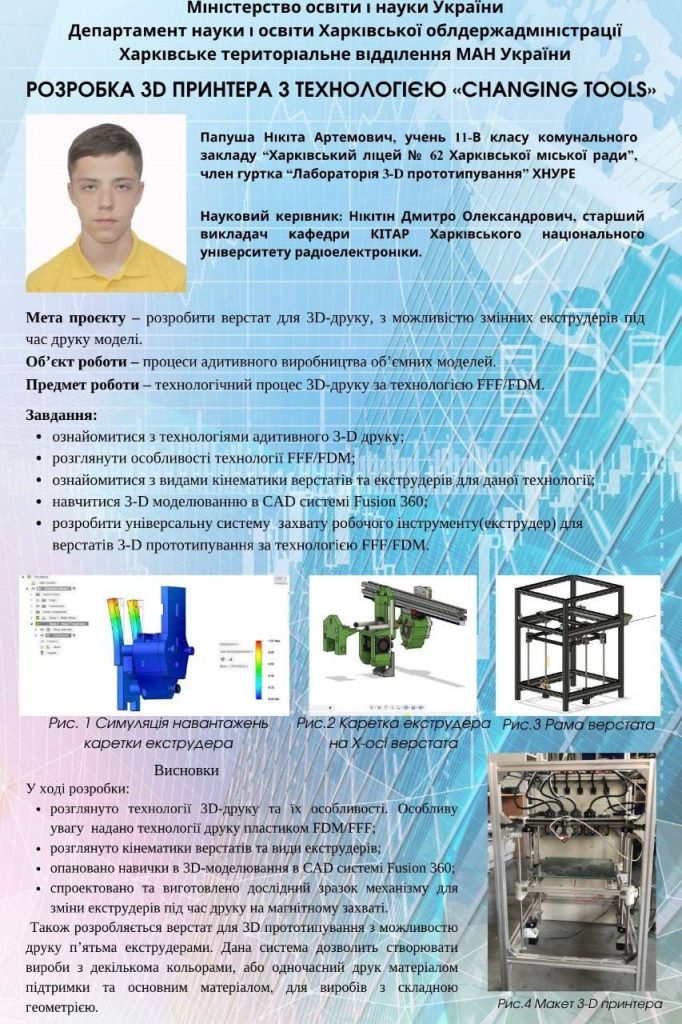 Great news! Under the leadership of our colleague, a scientific work on the topic “Development of a 3D printer with “Changing tools” technology” was completed