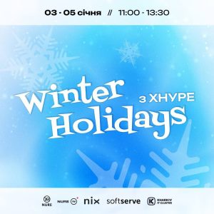 Запрошуємо 3-5 січня 2025 року школярів 9-11 класів провести Зимові канікули з користю!