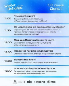 Запрошуємо 3-5 січня 2025 року школярів 9-11 класів провести Зимові канікули з користю!