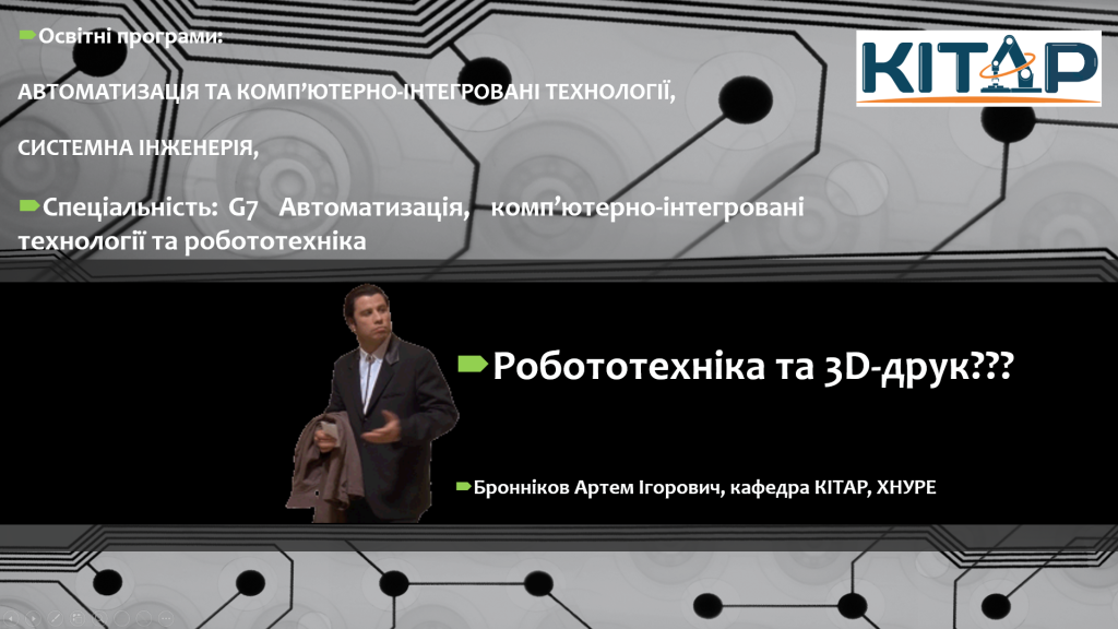 Кафедра КІТАР приймає участь у проєкті «Заохочення до вступу на технічні спеціальності в університети Харкова» (ЦСР 4, ЦСР 11)