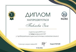 Наші студенти - переможці І туру Всеукраїнської студентської олімпіади з математики!