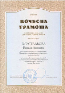 Наші викладачі отримали почесні подяки та грамоти!