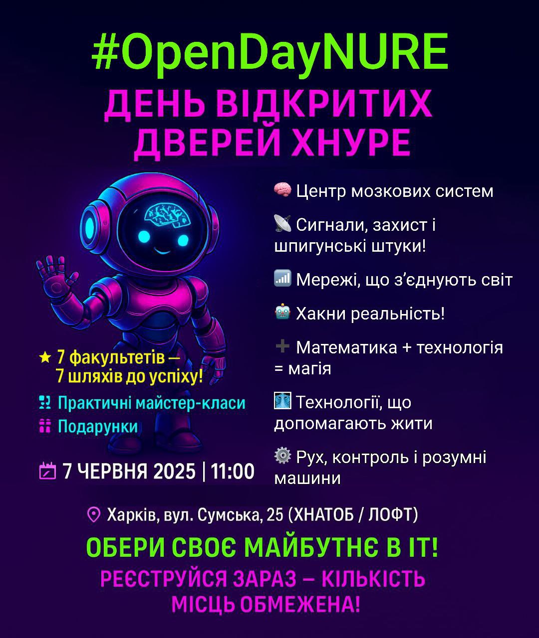 Мрієш пов’язати своє майбутнє з технологіями, ІТ або робототехнікою?