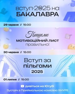 Увага, шановні абітурієнти!