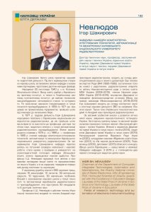 Кафедра КІТАР вітає з днем народження нашого завідувача кафедри Ігоря НЕВЛЮДОВА!