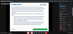 Відбулася технічна нарада, присвячена реконструкції АСКРО АЕС на базі ПТК "Вулкан" та РТК