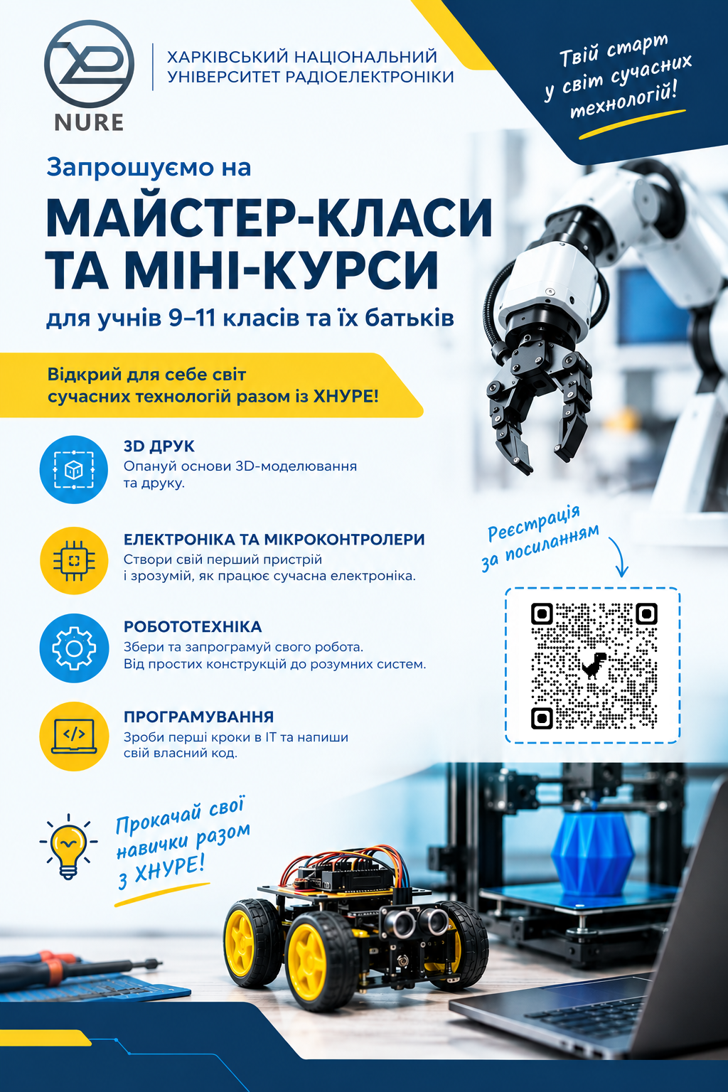 Запрошуємо на майстер-класи